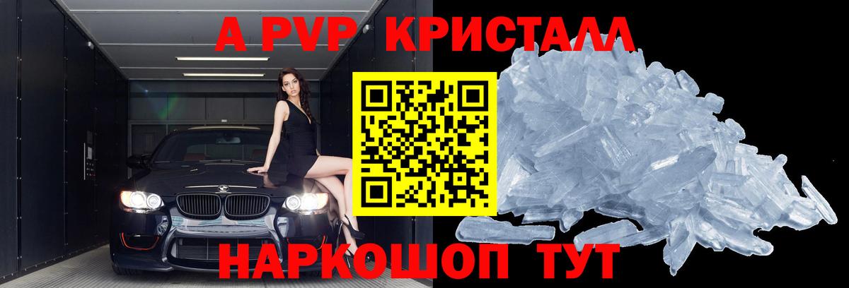 Благовещенск  A PVP кристаллы  Вход с VPN  Альфа ПВП СК КРИС 