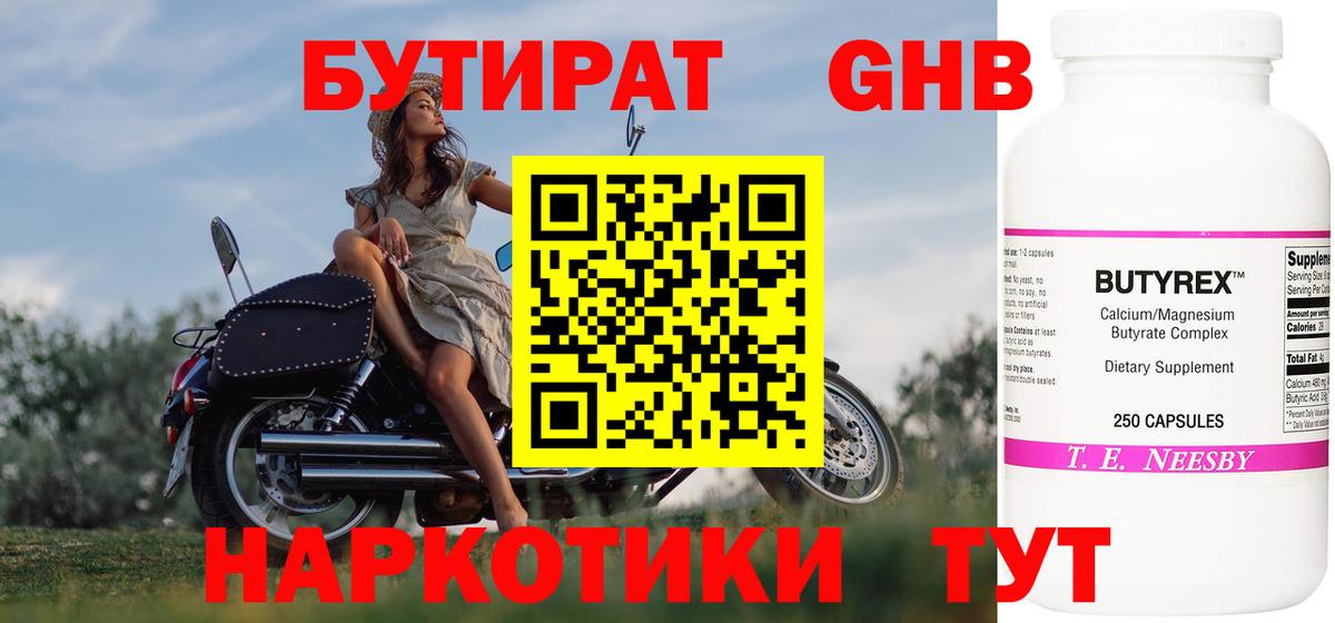 Бутират бутик  Вход с VPN  Благовещенск 