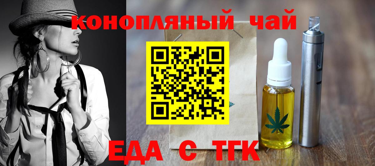 Благовещенск  Печенье с ТГК конопля  Вход с VPN 