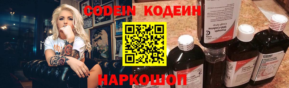 Codein Purple Drank  Вход с VPN  Codein Purple Drank  Благовещенск 