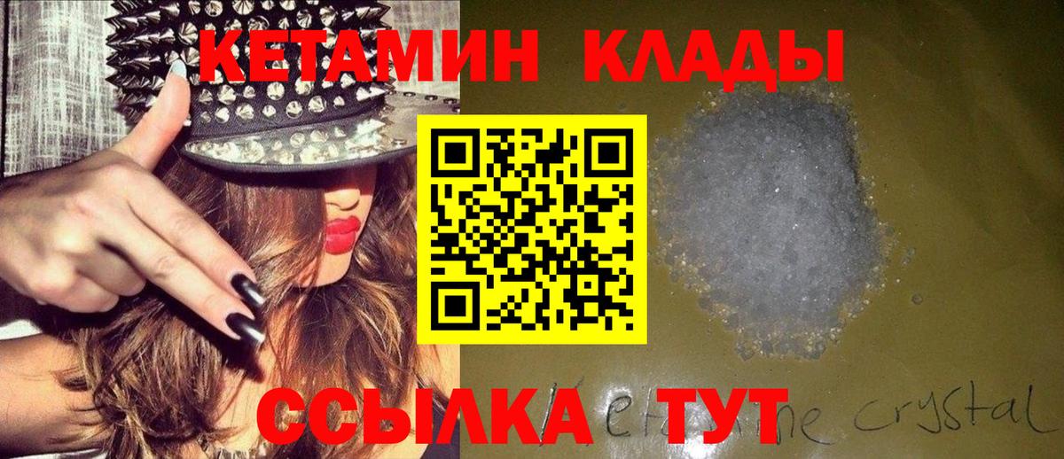 Кетамин ketamine Благовещенск