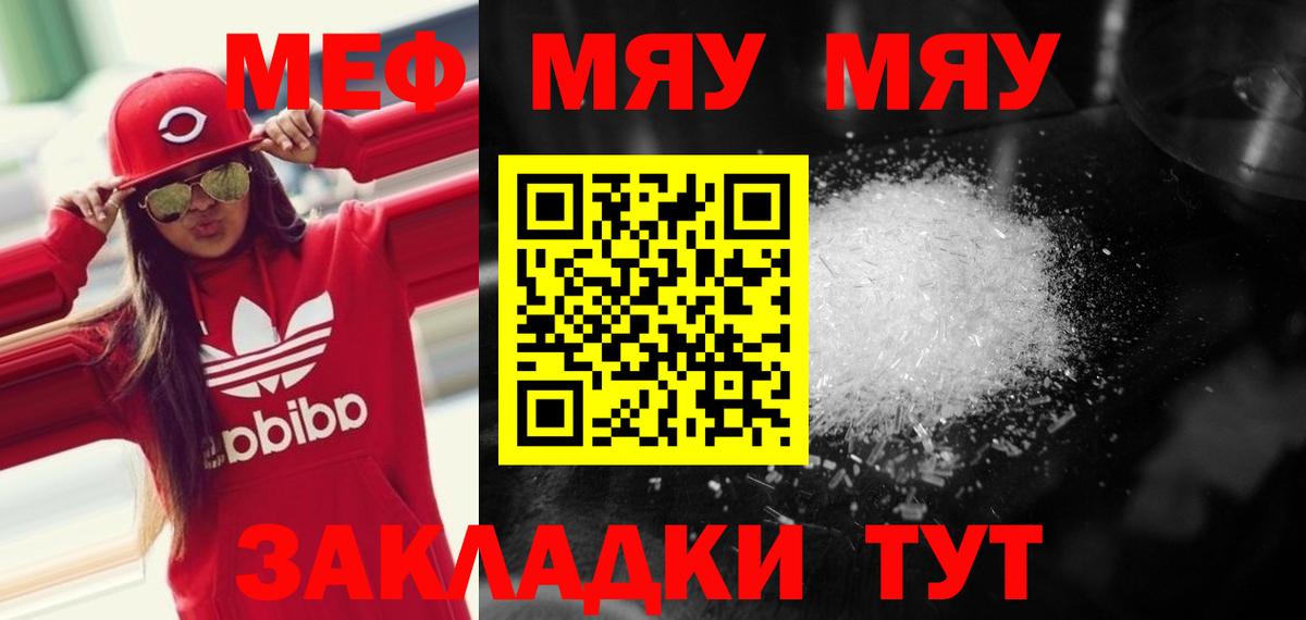 МЯУ-МЯУ VHQ  Вход с VPN  МЯУ-МЯУ мука  Мефедрон  Благовещенск 