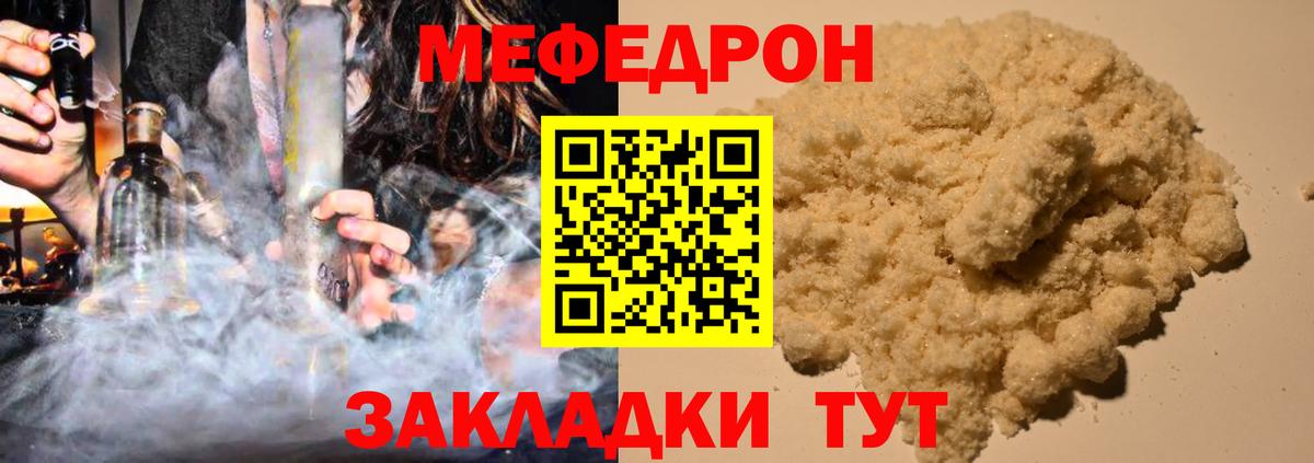 Меф мяу мяу мука Благовещенск